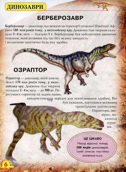 The World Around You Dinosaurs - Свт навколо тебе Динозаври Dmitry Turbanist - Дмитро Турбанст 9789669368935-6