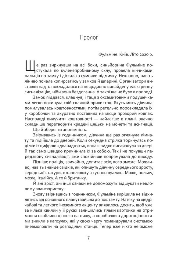 The World Factor / Фактор світу Igor Silivra / Ігор Силівра 9786175695371-4