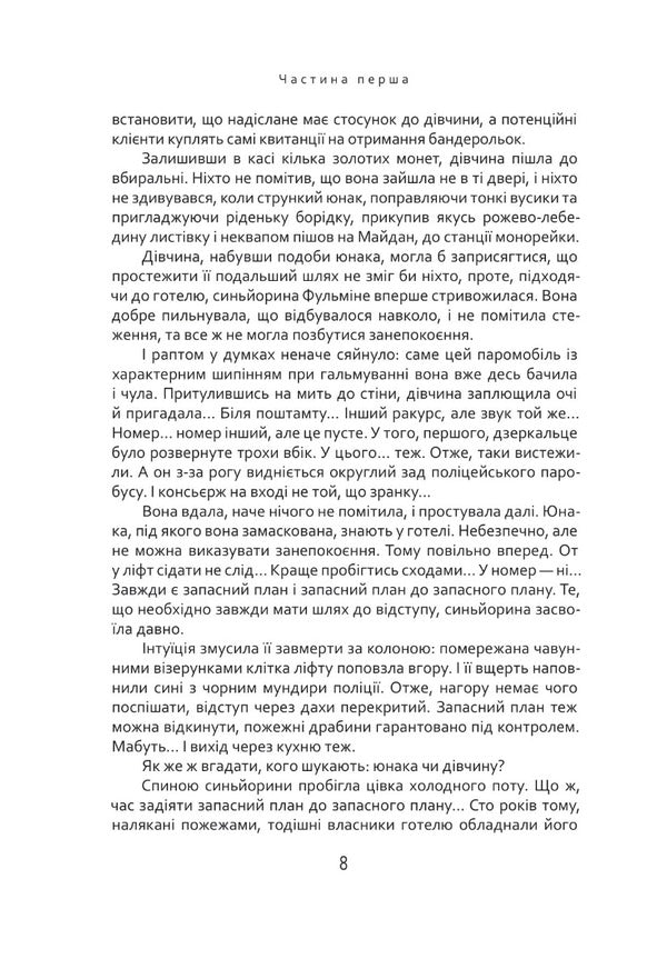 The World Factor / Фактор світу Igor Silivra / Ігор Силівра 9786175695371-5