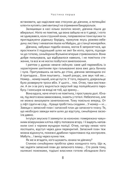 The World Factor / Фактор світу Igor Silivra / Ігор Силівра 9786175695371-5