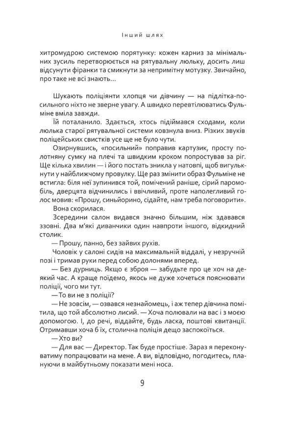 The World Factor / Фактор світу Igor Silivra / Ігор Силівра 9786175695371-6