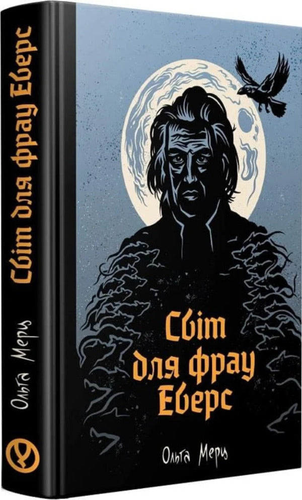 The World To Frau Evers - Свт для фрау Еверс Olga Merts - Ольга Мерц 9786178525125-1