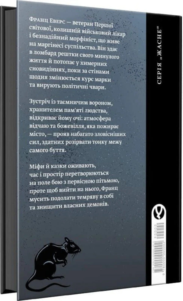 The World To Frau Evers - Свт для фрау Еверс Olga Merts - Ольга Мерц 9786178525125-2