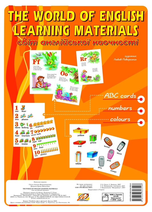 The World of English Learning Materials / The World of English Learning Materials / Світ англійської наочності Ирина Доценко, Оксана Евчук 978-966-634-350-8-1