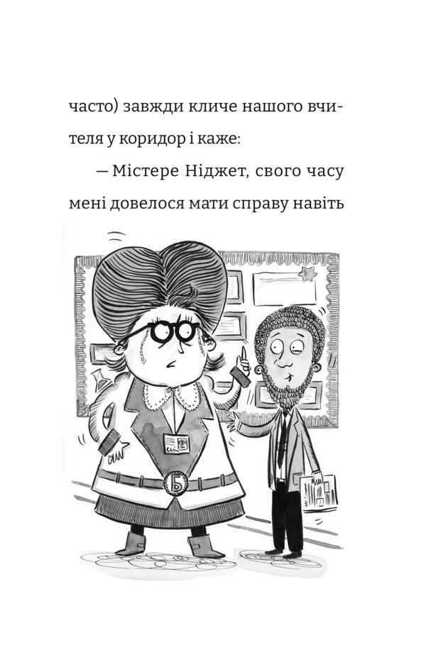 The Worst Class In The World Book 5 Complete Garmider! - Найгрший клас у свт Книга 5 Цлковитий гармидер! Joanna Nadine - Джоанна Надн 9789664486405-3