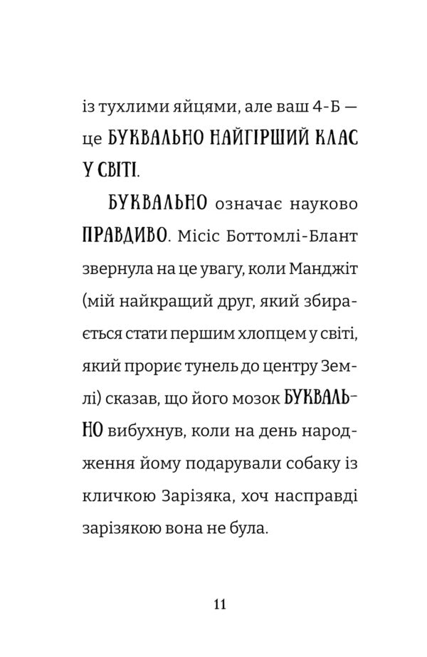 The Worst Class In The World Book 5 Complete Garmider! - Найгрший клас у свт Книга 5 Цлковитий гармидер! Joanna Nadine - Джоанна Надн 9789664486405-4