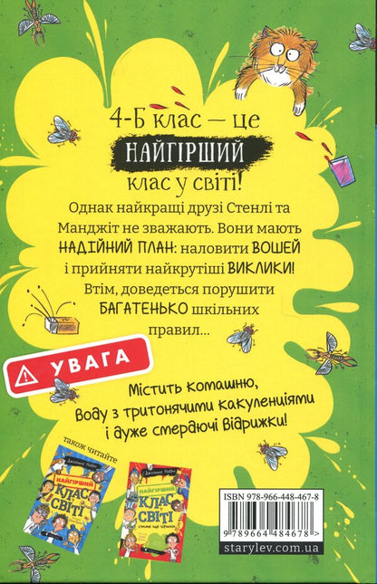 The Worst Class In The World Breaks The Patience. Book 3 / Найгірший клас у світі уриває терпець. Книга 3 Joanna Nadine / Джоанна Надін 9789664484678-2