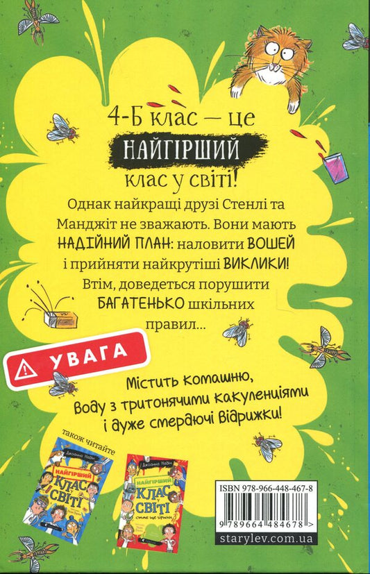 The Worst Class In The World Breaks The Patience. Book 3 / Найгірший клас у світі уриває терпець. Книга 3 Joanna Nadine / Джоанна Надін 9789664484678-2