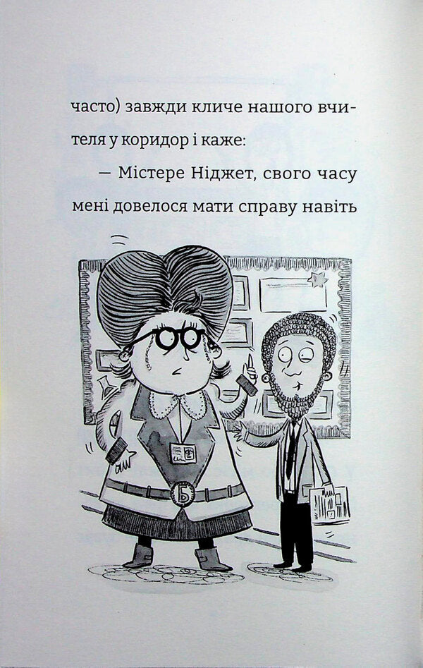 The Worst Class In The World Breaks The Patience. Book 3 / Найгірший клас у світі уриває терпець. Книга 3 Joanna Nadine / Джоанна Надін 9789664484678-5