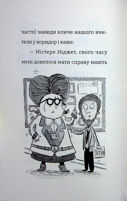 The Worst Class In The World Breaks The Patience. Book 3 / Найгірший клас у світі уриває терпець. Книга 3 Joanna Nadine / Джоанна Надін 9789664484678-5