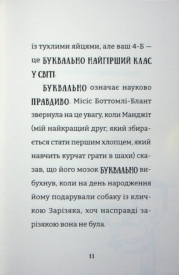 The Worst Class In The World Breaks The Patience. Book 3 / Найгірший клас у світі уриває терпець. Книга 3 Joanna Nadine / Джоанна Надін 9789664484678-6