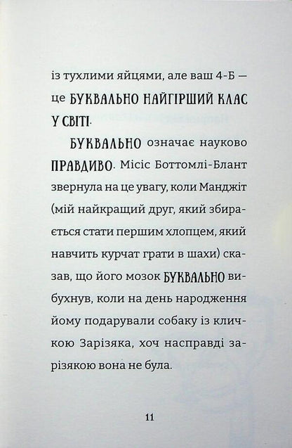 The Worst Class In The World Breaks The Patience. Book 3 / Найгірший клас у світі уриває терпець. Книга 3 Joanna Nadine / Джоанна Надін 9789664484678-6