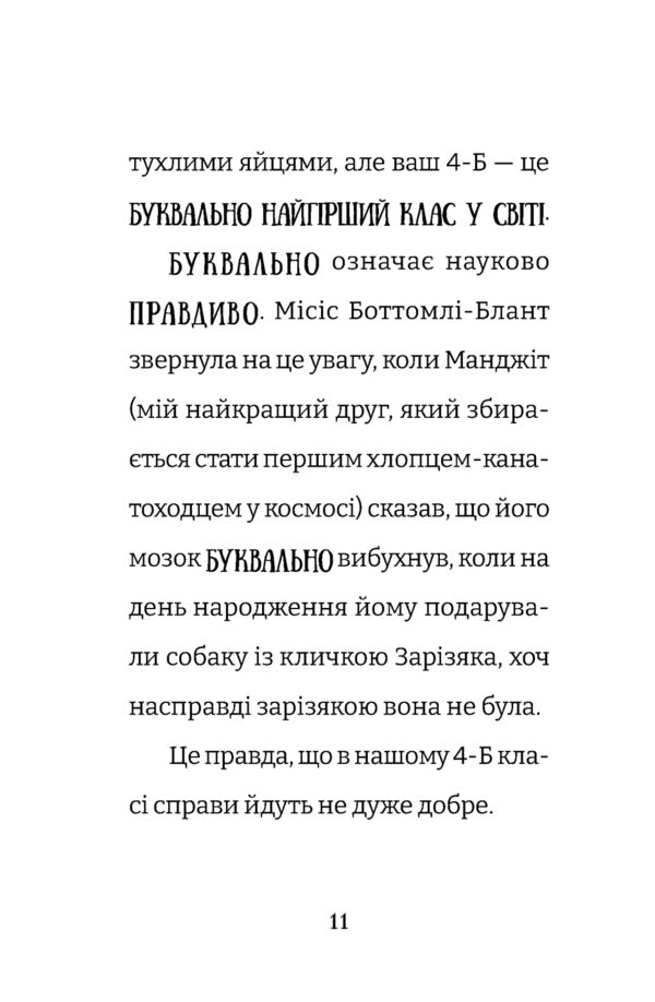 The Worst Class In The World Is Getting Worse. Book 2 / Найгірший клас у світі стає ще гіршим. Книга 2 John Nadin / Джоанна Надін 9789664484661-4