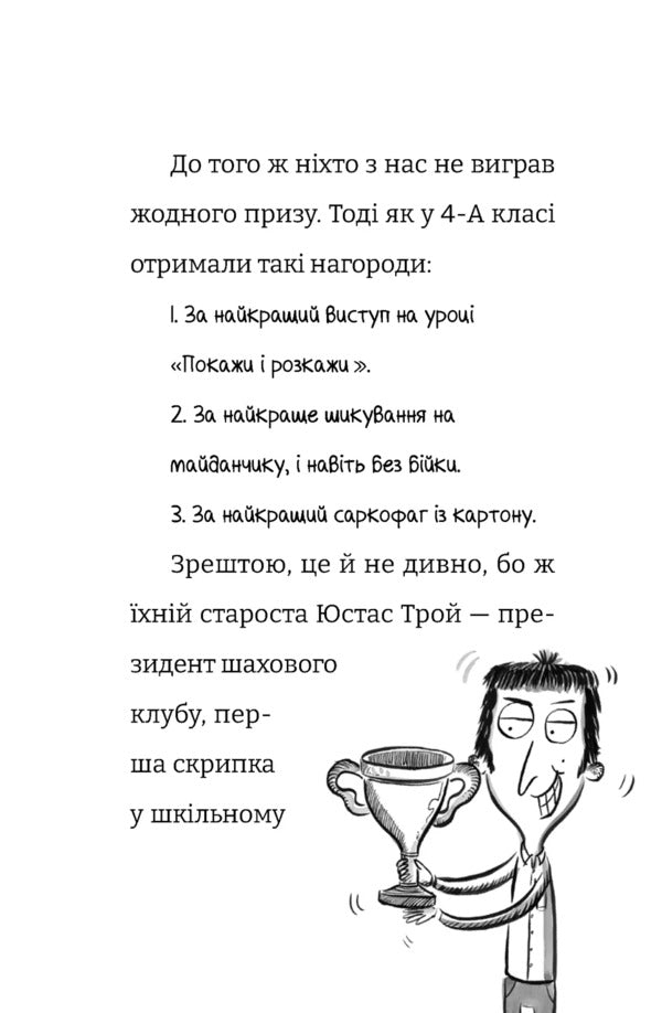 The Worst Class In The World Is Getting Worse. Book 2 / Найгірший клас у світі стає ще гіршим. Книга 2 John Nadin / Джоанна Надін 9789664484661-6