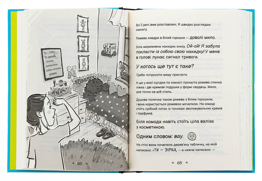 The Worst Neighbor In The World. Secondary School And Other Catastrophes / Найгірша у світі сусідка. Середня школа та інші катастрофи Wanda Coven / Ванда Ковен 9789669489159-6