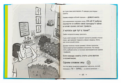 The Worst Neighbor In The World. Secondary School And Other Catastrophes / Найгірша у світі сусідка. Середня школа та інші катастрофи Wanda Coven / Ванда Ковен 9789669489159-6