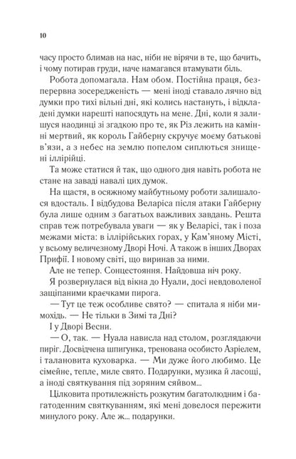 The Yard Of Cold And Starlight. Book 3.5 / Двір холоду і зоряного сяйва. Книга 3.5 Sarah J. Maas / Сара Дж. Маас 9786171707573-6
