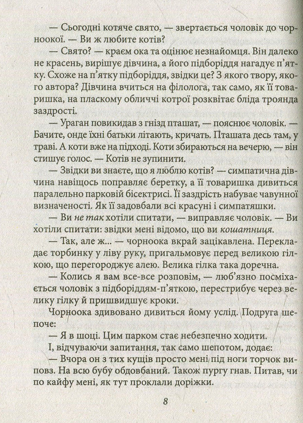 The Yarkovsky effect. That which is cold, that which is death... / Ефект Ярковського. Те, котре — холод, те, яке — смерть… Владимир Ешкилев 978-966-03-7362-4-3