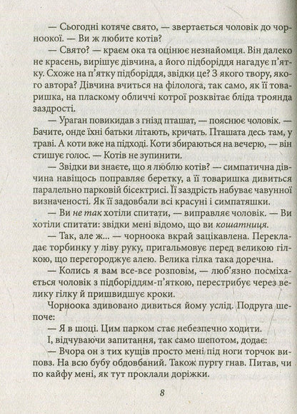 The Yarkovsky effect. That which is cold, that which is death... / Ефект Ярковського. Те, котре — холод, те, яке — смерть… Владимир Ешкилев 978-966-03-7362-4-3