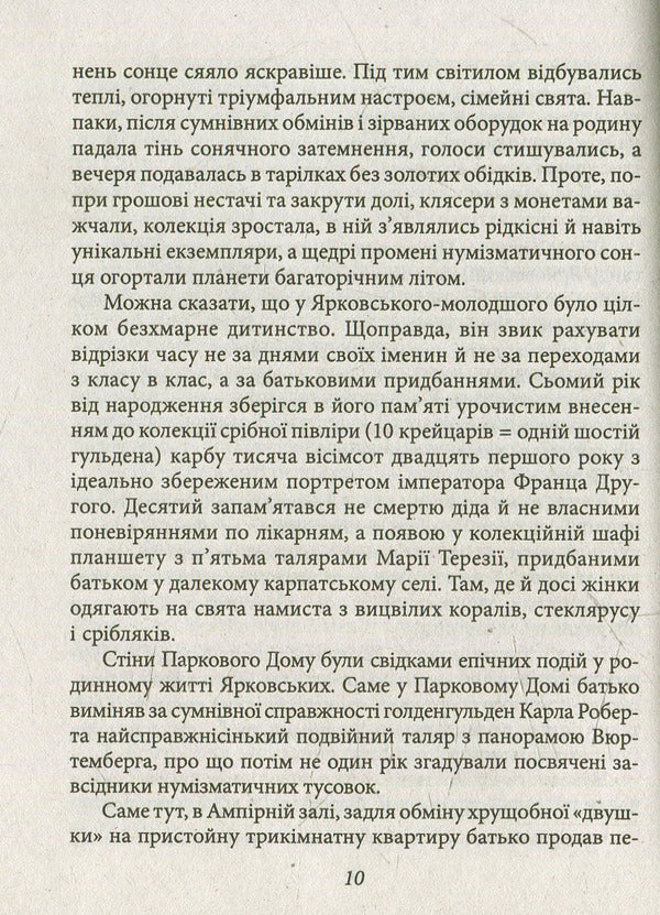 The Yarkovsky effect. That which is cold, that which is death... / Ефект Ярковського. Те, котре — холод, те, яке — смерть… Владимир Ешкилев 978-966-03-7362-4-5