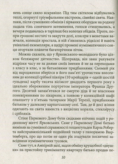 The Yarkovsky effect. That which is cold, that which is death... / Ефект Ярковського. Те, котре — холод, те, яке — смерть… Владимир Ешкилев 978-966-03-7362-4-5