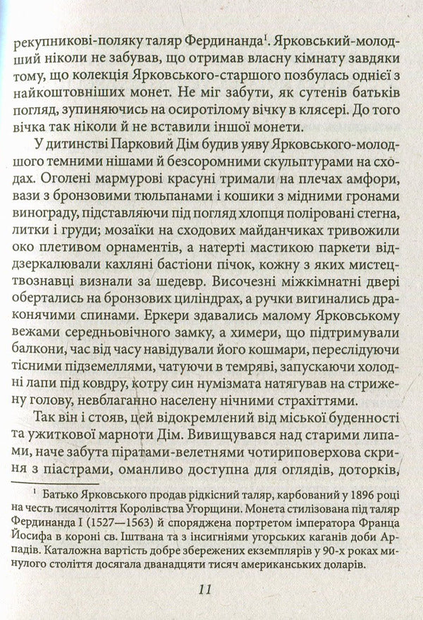The Yarkovsky effect. That which is cold, that which is death... / Ефект Ярковського. Те, котре — холод, те, яке — смерть… Владимир Ешкилев 978-966-03-7362-4-6