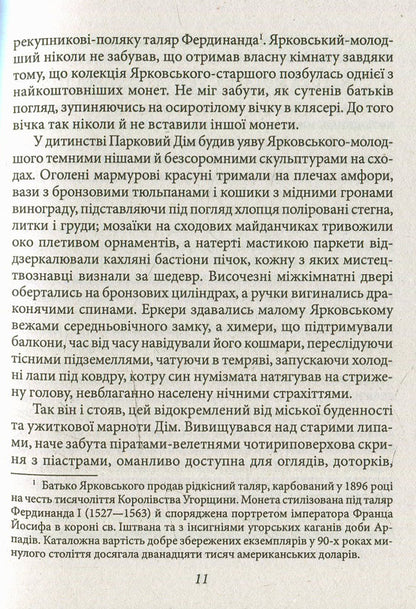 The Yarkovsky effect. That which is cold, that which is death... / Ефект Ярковського. Те, котре — холод, те, яке — смерть… Владимир Ешкилев 978-966-03-7362-4-6