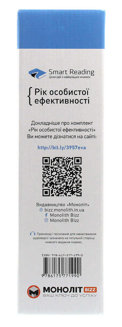 The Year of Personal Effectiveness (a set of 4 books) / Рік особистої ефективності (комплект із 4 книг) Михаил Иванов 978-617-577-199-0, 978-617-577-191-4, 978-617-577-190-7, 978-617-577-216-4, 978-617-577-214-0-6