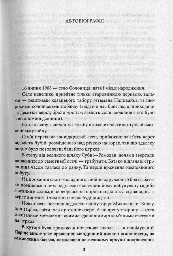 The Yellow Prince. Full text / Жовтий князь. Повний текст Василий Барка 978-966-03-7728-8, 978-966-03-5461-6-5