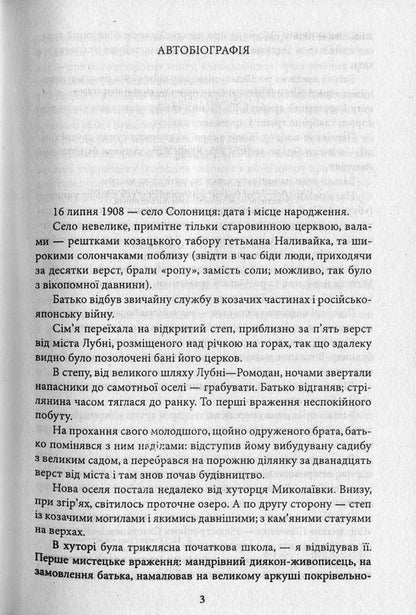 The Yellow Prince. Full text / Жовтий князь. Повний текст Василий Барка 978-966-03-7728-8, 978-966-03-5461-6-5