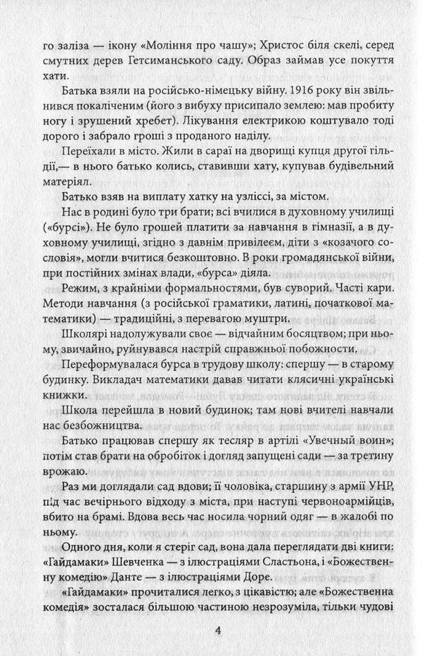 The Yellow Prince. Full text / Жовтий князь. Повний текст Василий Барка 978-966-03-7728-8, 978-966-03-5461-6-6