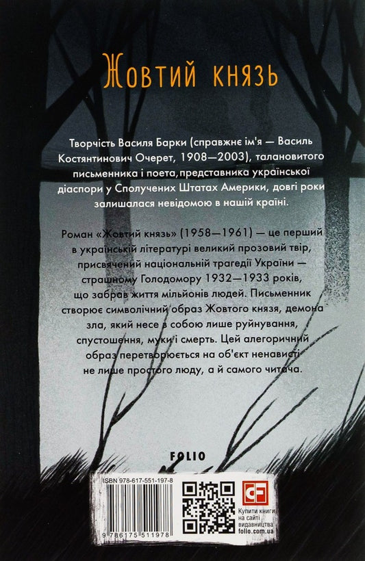 The Yellow Prince / Жовтий князь Василий Барка 978-617-551-197-8-2