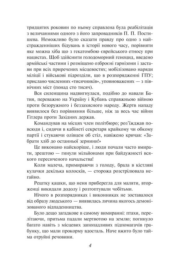 The Yellow Prince / Жовтий князь Vasyl Barka / Василь Барка 9786175519035-3