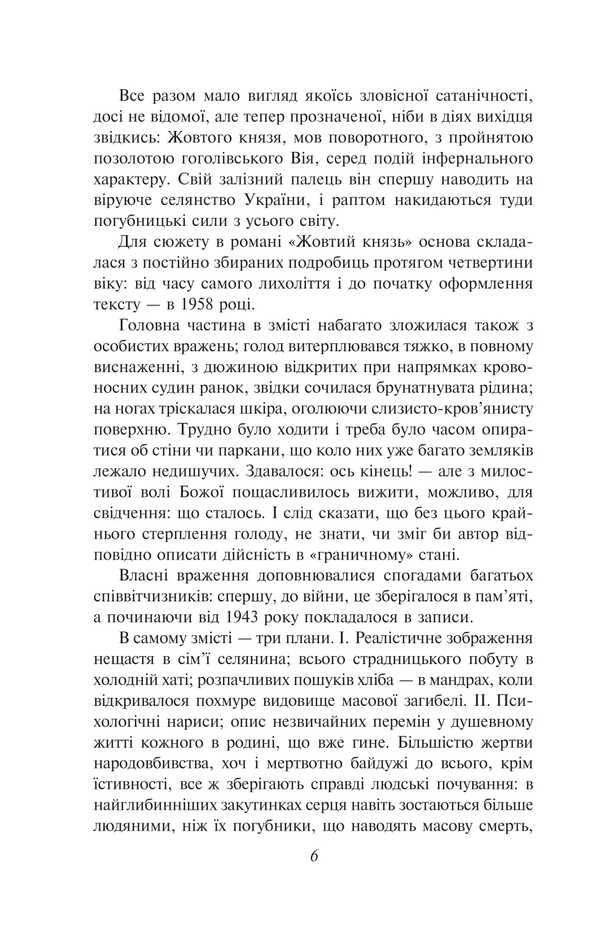 The Yellow Prince / Жовтий князь Vasyl Barka / Василь Барка 9786175519035-5