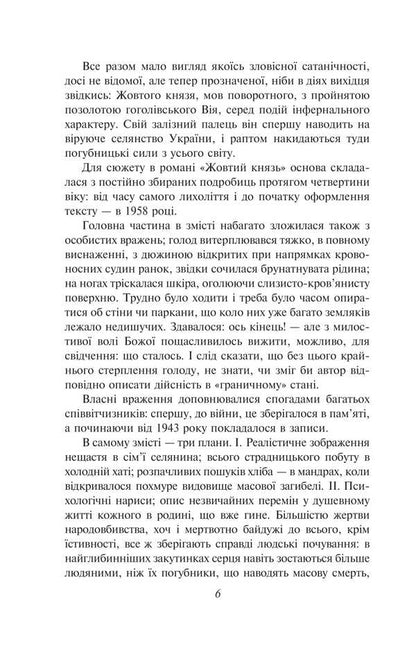 The Yellow Prince / Жовтий князь Vasyl Barka / Василь Барка 9786175519035-5