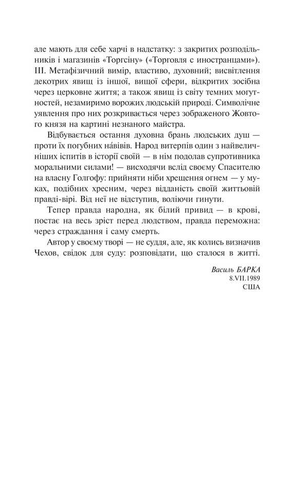 The Yellow Prince / Жовтий князь Vasyl Barka / Василь Барка 9786175519035-6