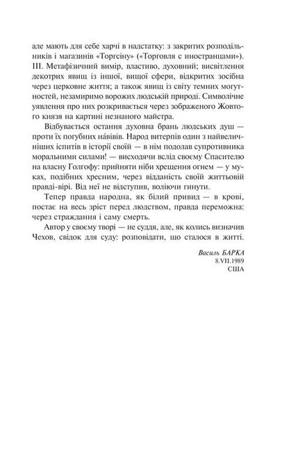 The Yellow Prince / Жовтий князь Vasyl Barka / Василь Барка 9786175519035-6