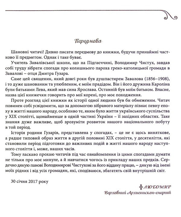 The Zavaliv roots of His Beatitude Lubomyr Husar / Завалівське коріння Блаженнішого Любомира Гузара Владимир Чистух 9789669381194-3