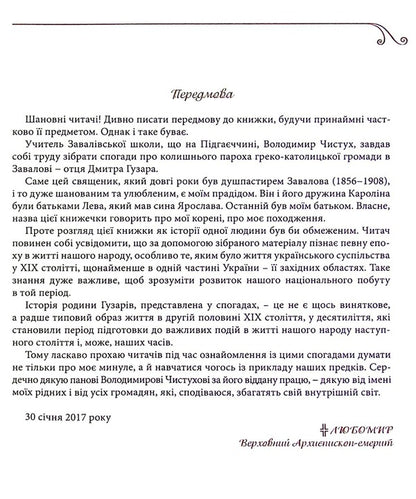 The Zavaliv roots of His Beatitude Lubomyr Husar / Завалівське коріння Блаженнішого Любомира Гузара Владимир Чистух 9789669381194-3