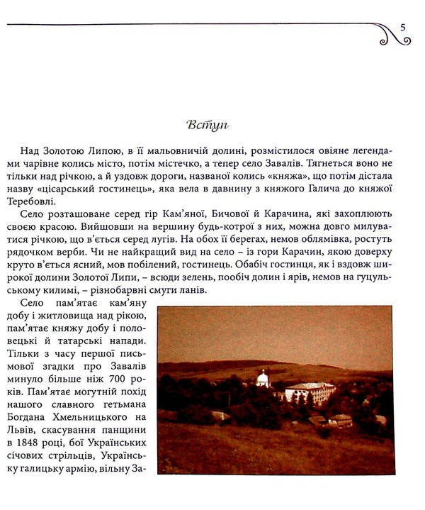 The Zavaliv roots of His Beatitude Lubomyr Husar / Завалівське коріння Блаженнішого Любомира Гузара Владимир Чистух 9789669381194-4
