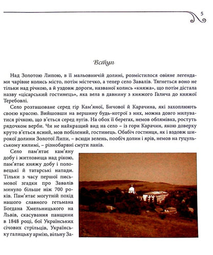 The Zavaliv roots of His Beatitude Lubomyr Husar / Завалівське коріння Блаженнішого Любомира Гузара Владимир Чистух 9789669381194-4