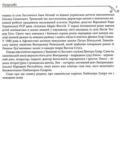 The Zavaliv roots of His Beatitude Lubomyr Husar / Завалівське коріння Блаженнішого Любомира Гузара Владимир Чистух 9789669381194-6