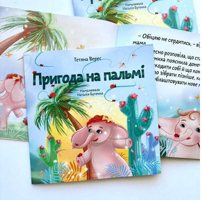 The adventure on the palm tree / Пригода на пальмі Татьяна Верес 978-966-938-789-9-2