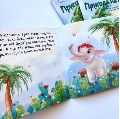 The adventure on the palm tree / Пригода на пальмі Татьяна Верес 978-966-938-789-9-5