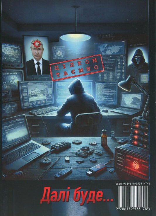 The adventures of Nikitka 004. Mission: Crimea / Пригоди Микитки 004. Місія: Крим Юрий Костенко, Марина Волошко 9786179535178-2