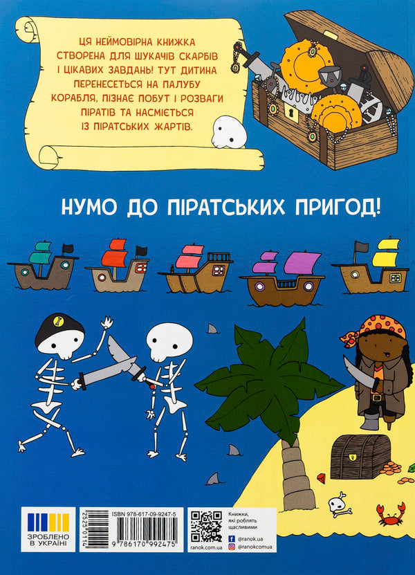 The adventures of pirates. A book with tasks / Пригоди піратів. Книжка із завданнями Джен Аллистон 978-617-09-9247-5-2