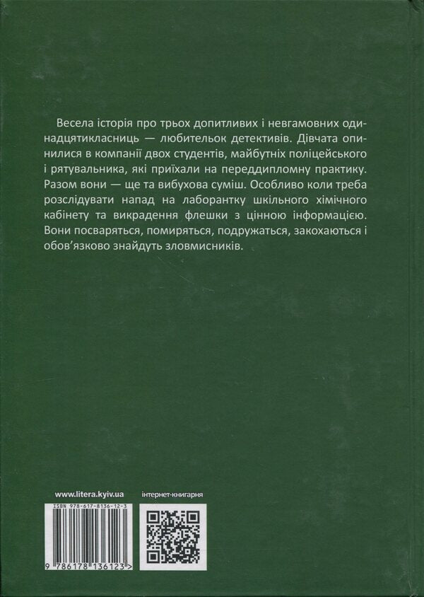 The adventures of the Podadady Kachura / Пригоди підсадного качура Евдокия Тютюнник 978-617-8136-12-3-2