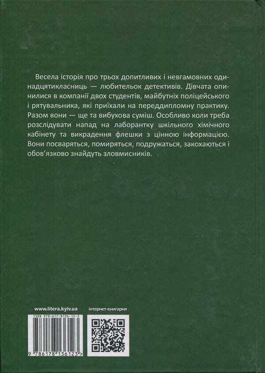 The adventures of the Podadady Kachura / Пригоди підсадного качура Евдокия Тютюнник 978-617-8136-12-3-2