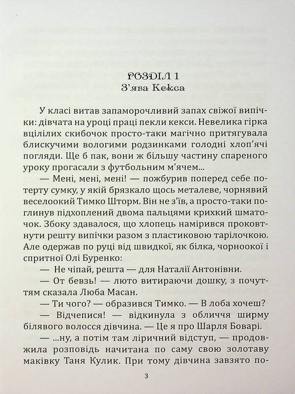 The adventures of the Podadady Kachura / Пригоди підсадного качура Евдокия Тютюнник 978-617-8136-12-3-3