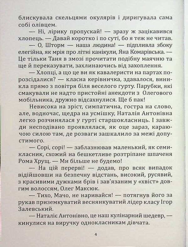 The adventures of the Podadady Kachura / Пригоди підсадного качура Евдокия Тютюнник 978-617-8136-12-3-4
